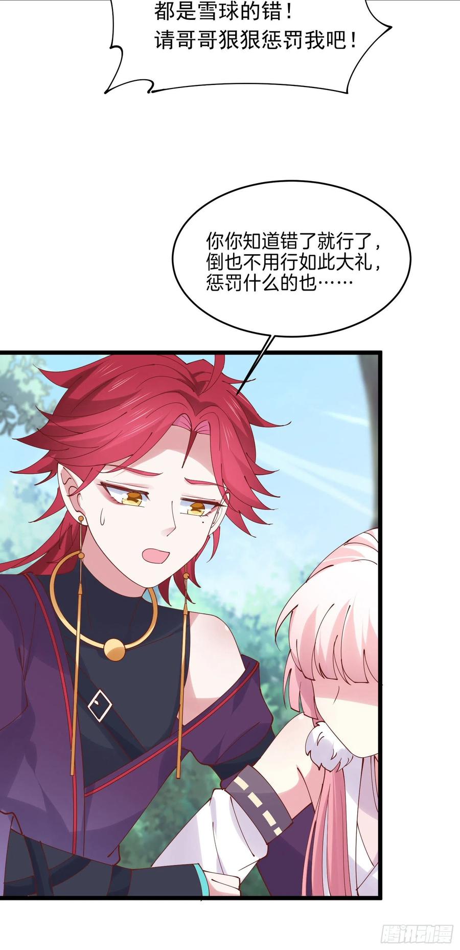 《至尊瞳术师：绝世大小姐》第二百五十四话 拜天地 第4页