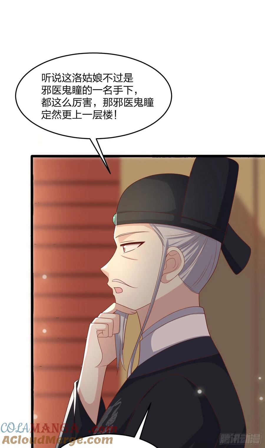 《至尊瞳术师：绝世大小姐》第二百五十四话 拜天地 第27页