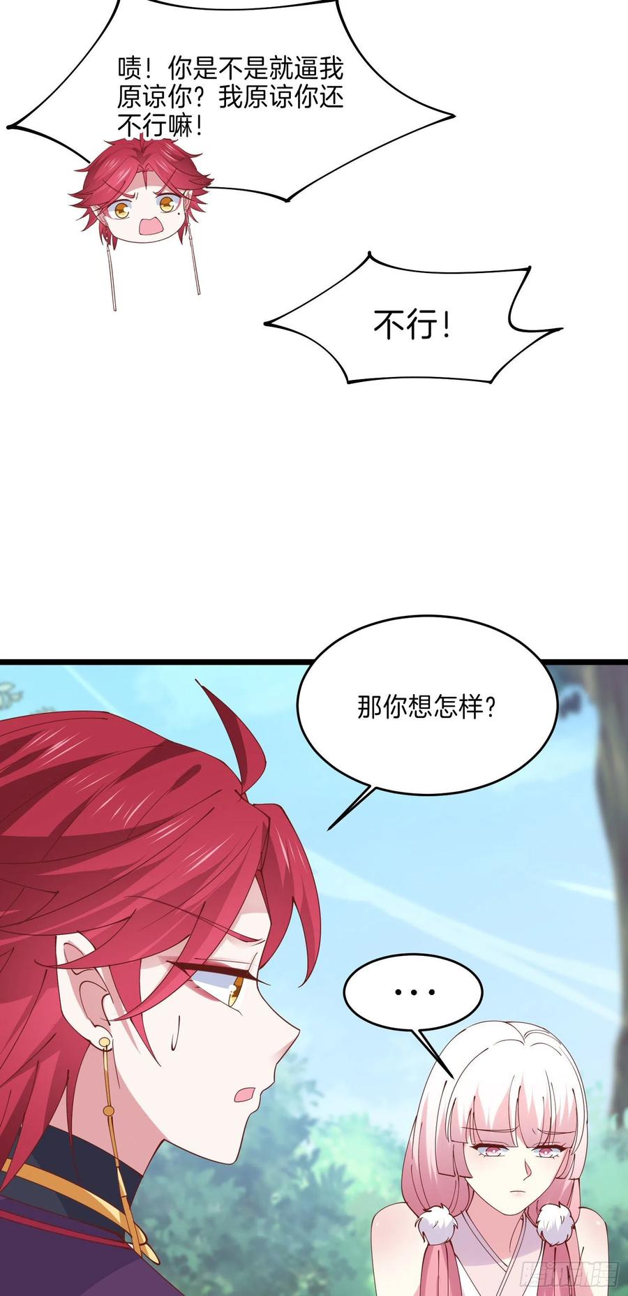 《至尊瞳术师：绝世大小姐》第二百五十四话 拜天地 第6页