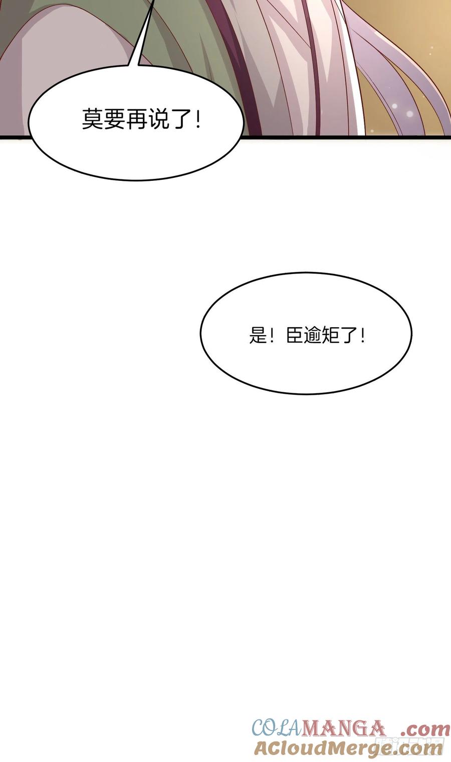 《至尊瞳术师：绝世大小姐》第二百五十四话 拜天地 第29页