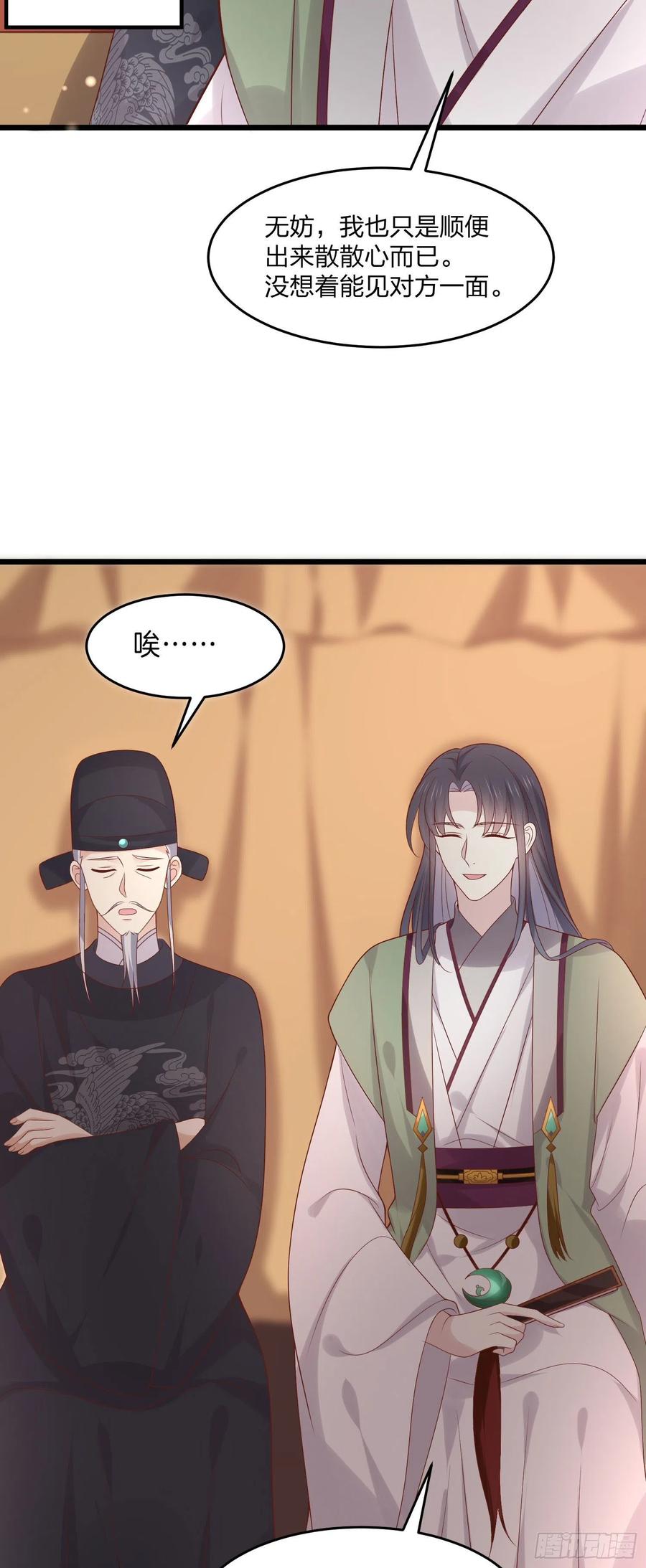 《至尊瞳术师：绝世大小姐》第二百五十四话 拜天地 第24页
