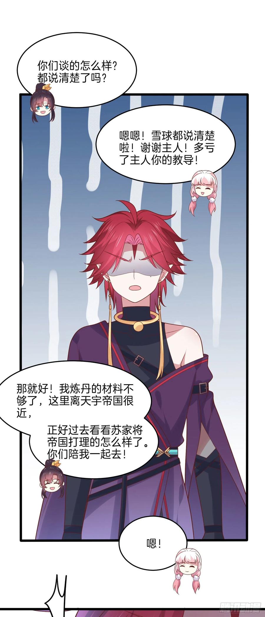 《至尊瞳术师：绝世大小姐》第二百五十四话 拜天地 第16页