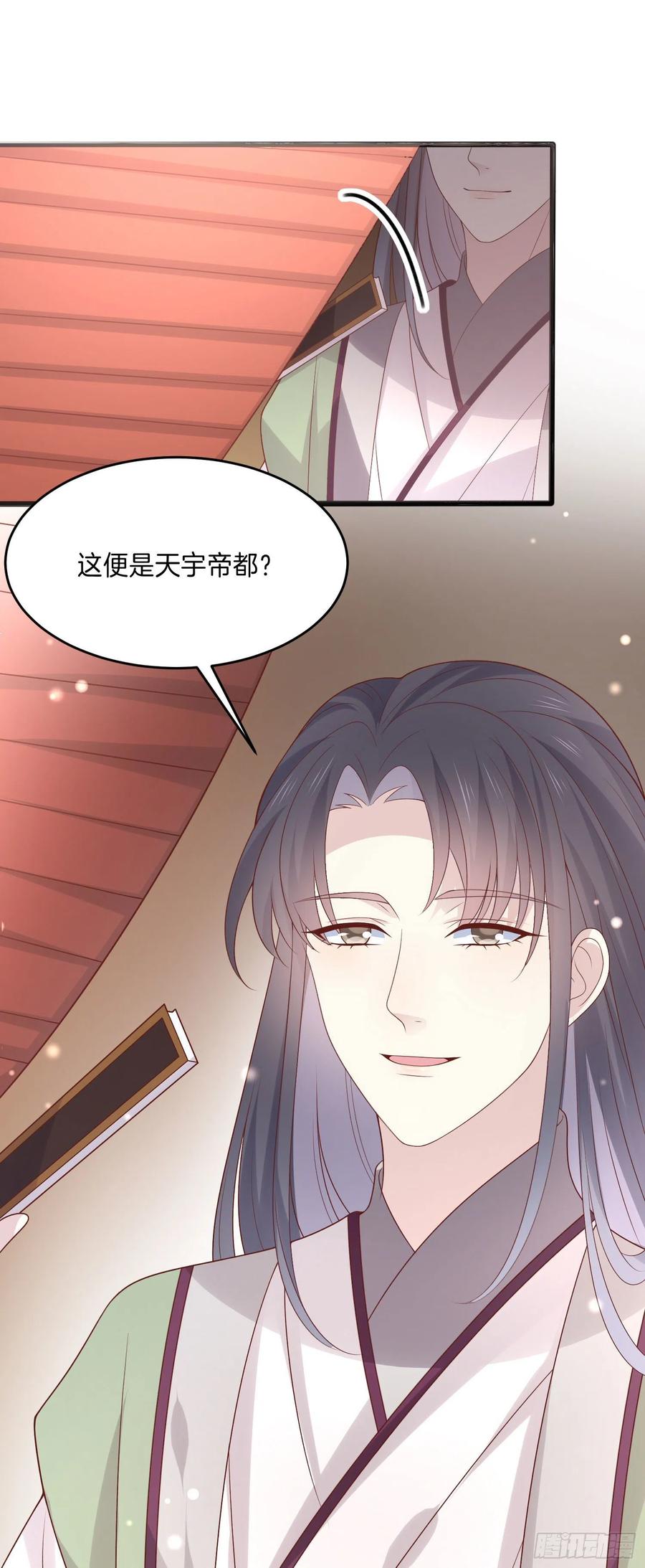 《至尊瞳术师：绝世大小姐》第二百五十四话 拜天地 第22页