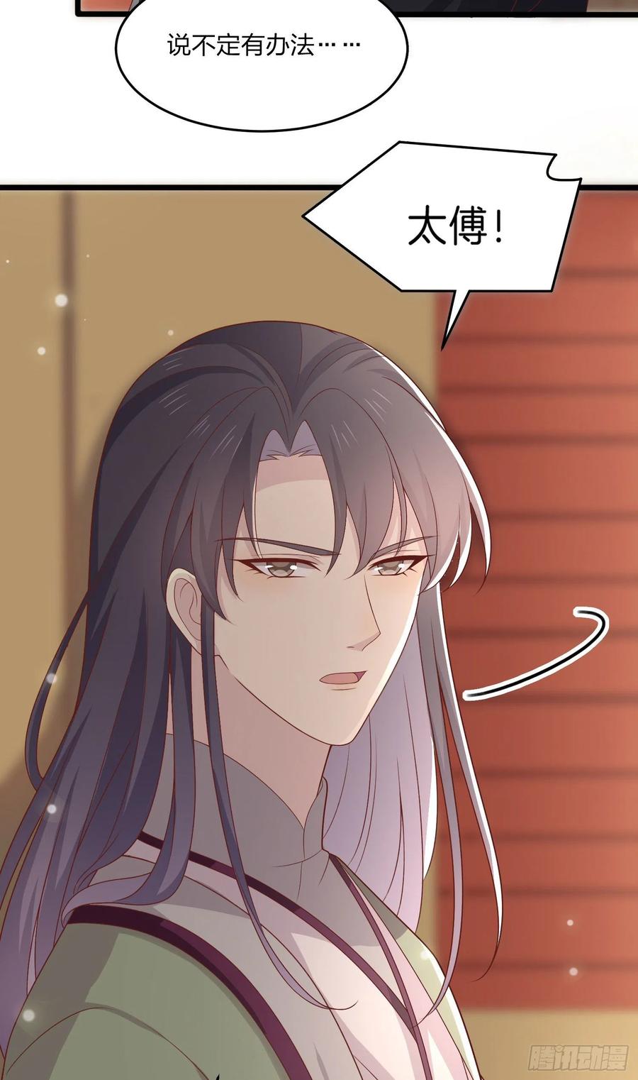 《至尊瞳术师：绝世大小姐》第二百五十四话 拜天地 第28页