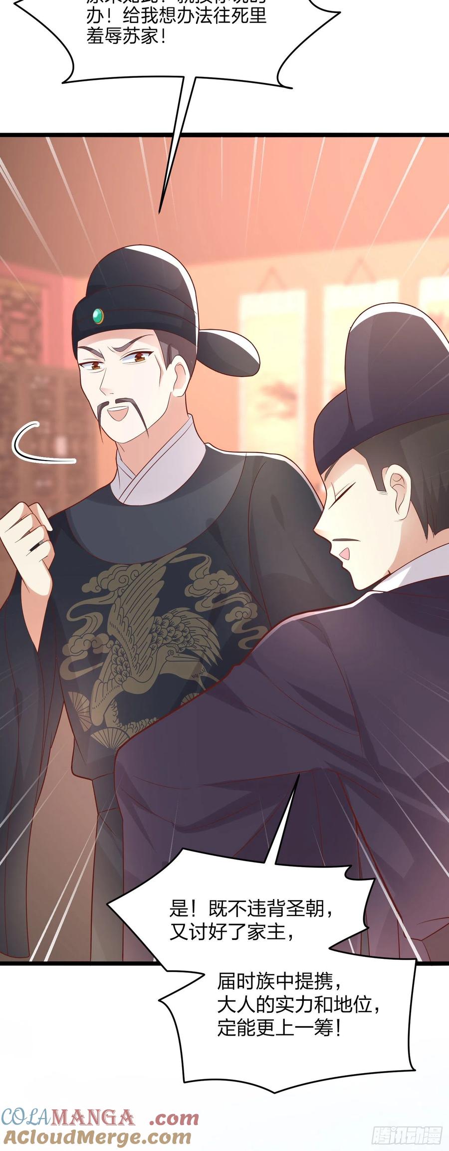 《至尊瞳术师：绝世大小姐》第二百五十五话 你有口臭啊 第9页