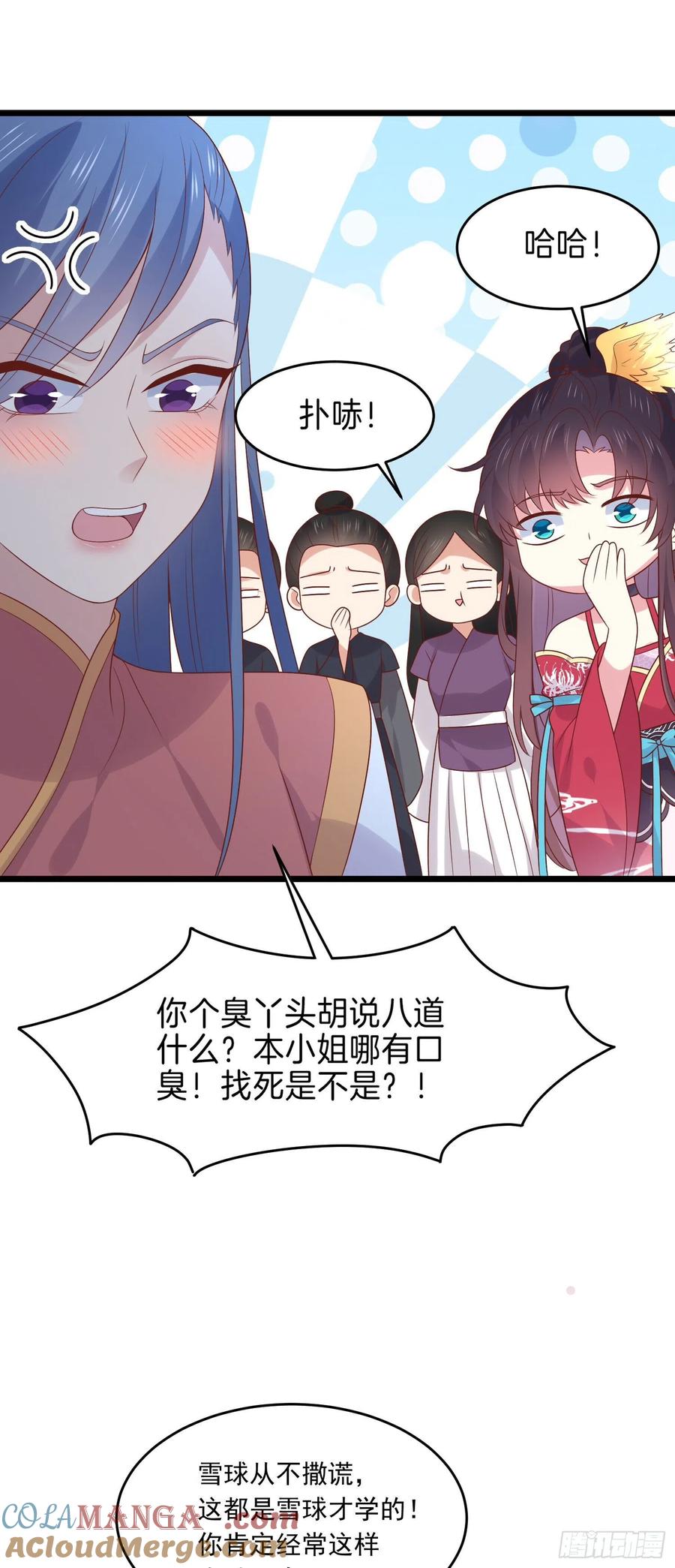 《至尊瞳术师：绝世大小姐》第二百五十五话 你有口臭啊 第23页