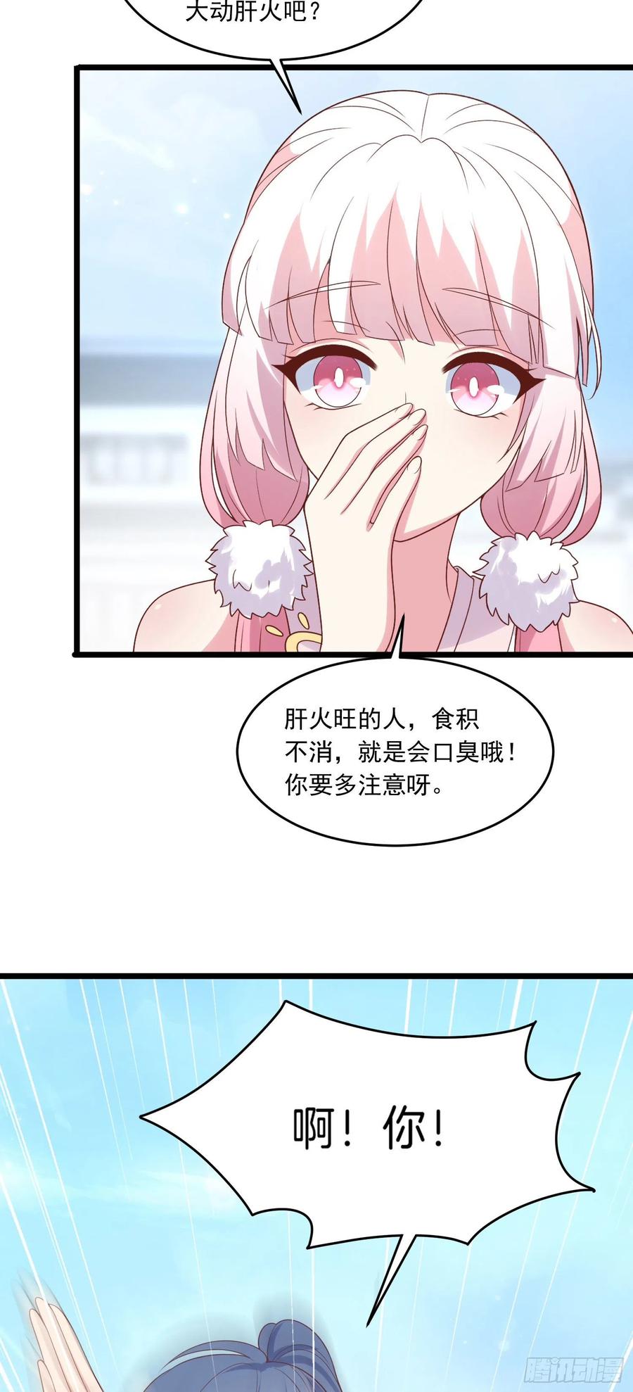 《至尊瞳术师：绝世大小姐》第二百五十五话 你有口臭啊 第24页