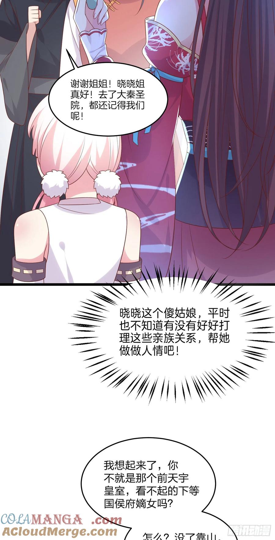《至尊瞳术师：绝世大小姐》第二百五十五话 你有口臭啊 第19页