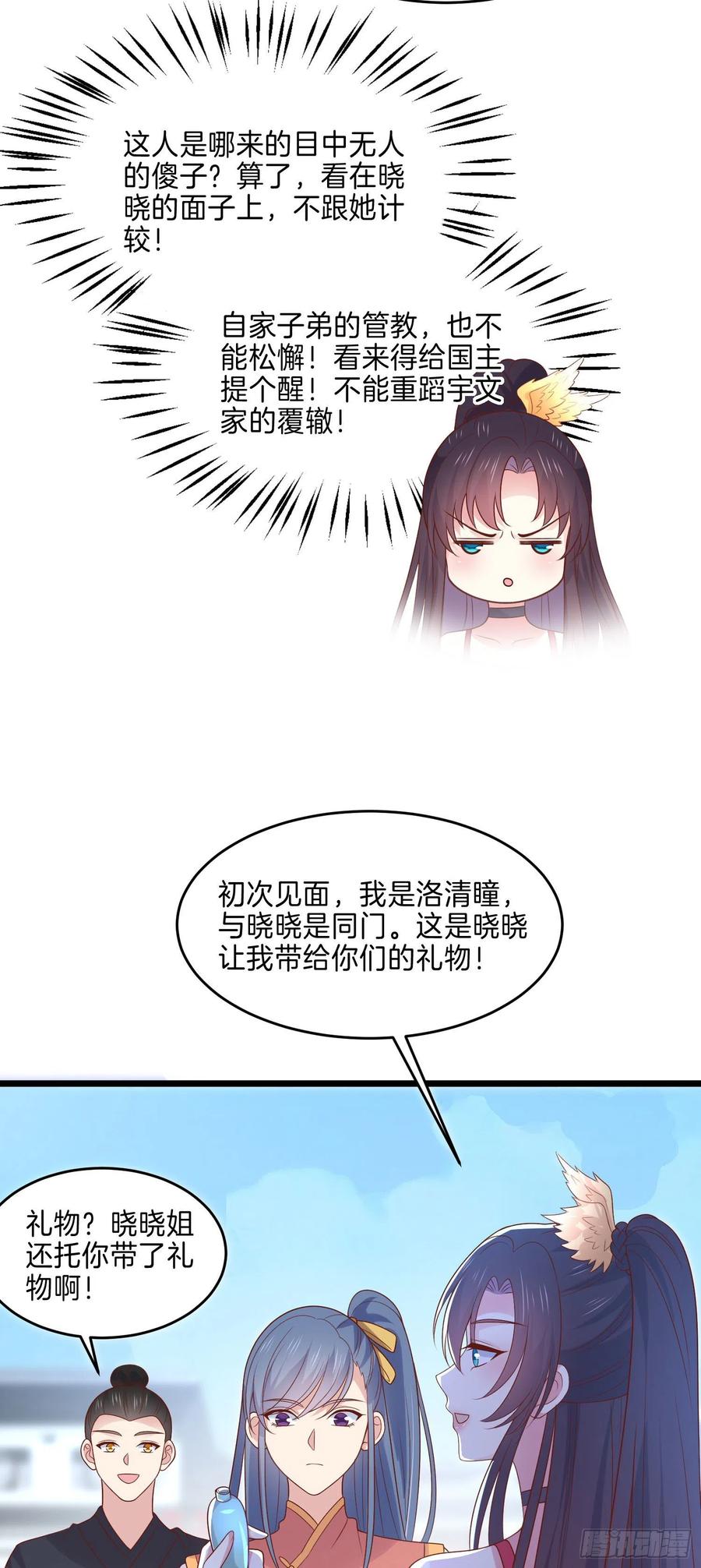 《至尊瞳术师：绝世大小姐》第二百五十五话 你有口臭啊 第18页