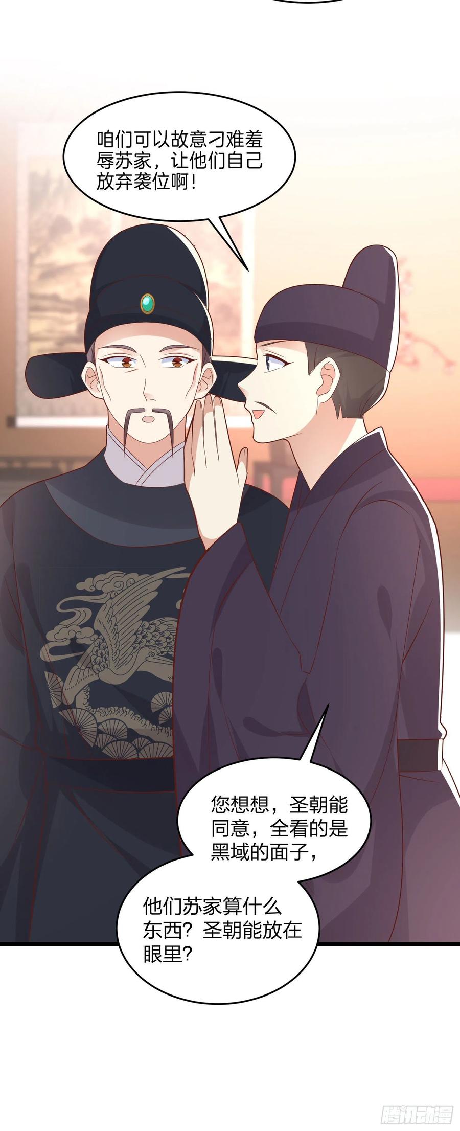 《至尊瞳术师：绝世大小姐》第二百五十五话 你有口臭啊 第6页