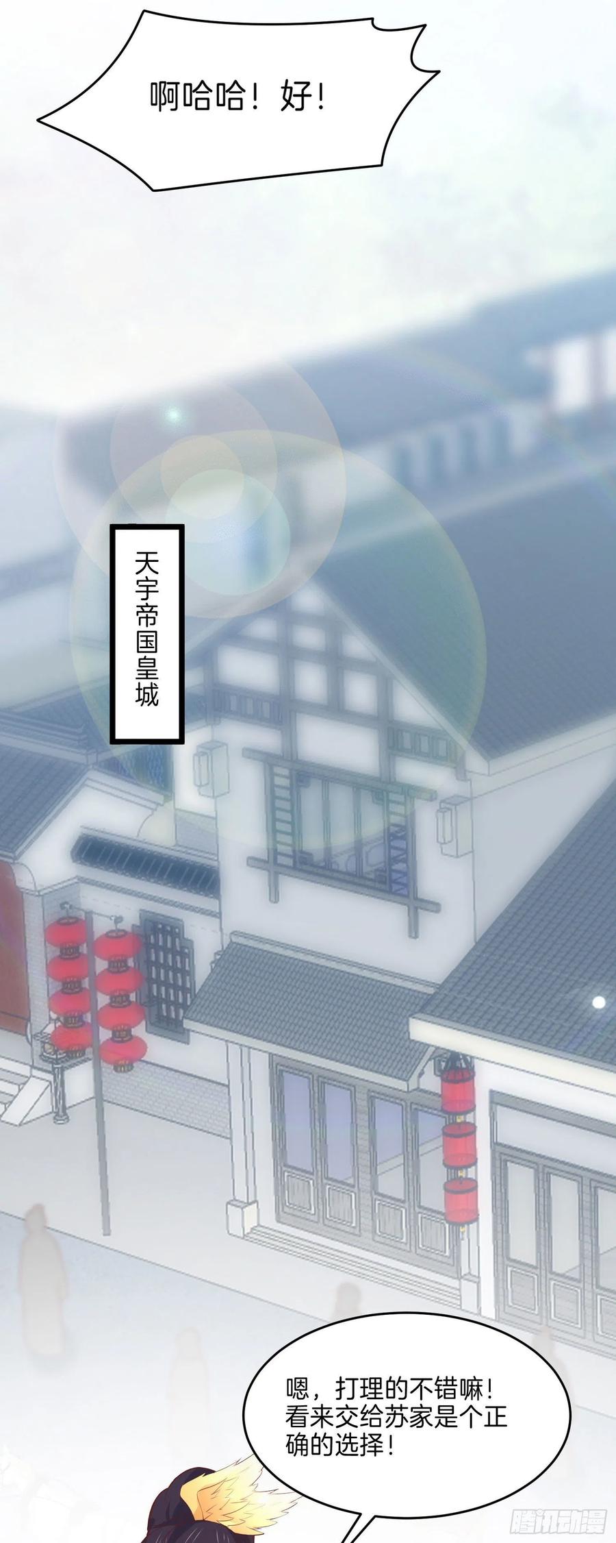 《至尊瞳术师：绝世大小姐》第二百五十五话 你有口臭啊 第10页