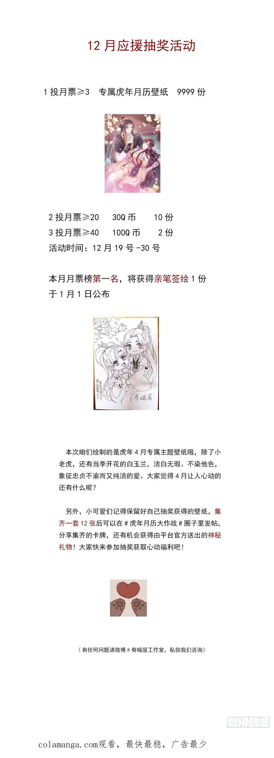 《至尊瞳术师：绝世大小姐》第二百五十五话 你有口臭啊 第30页