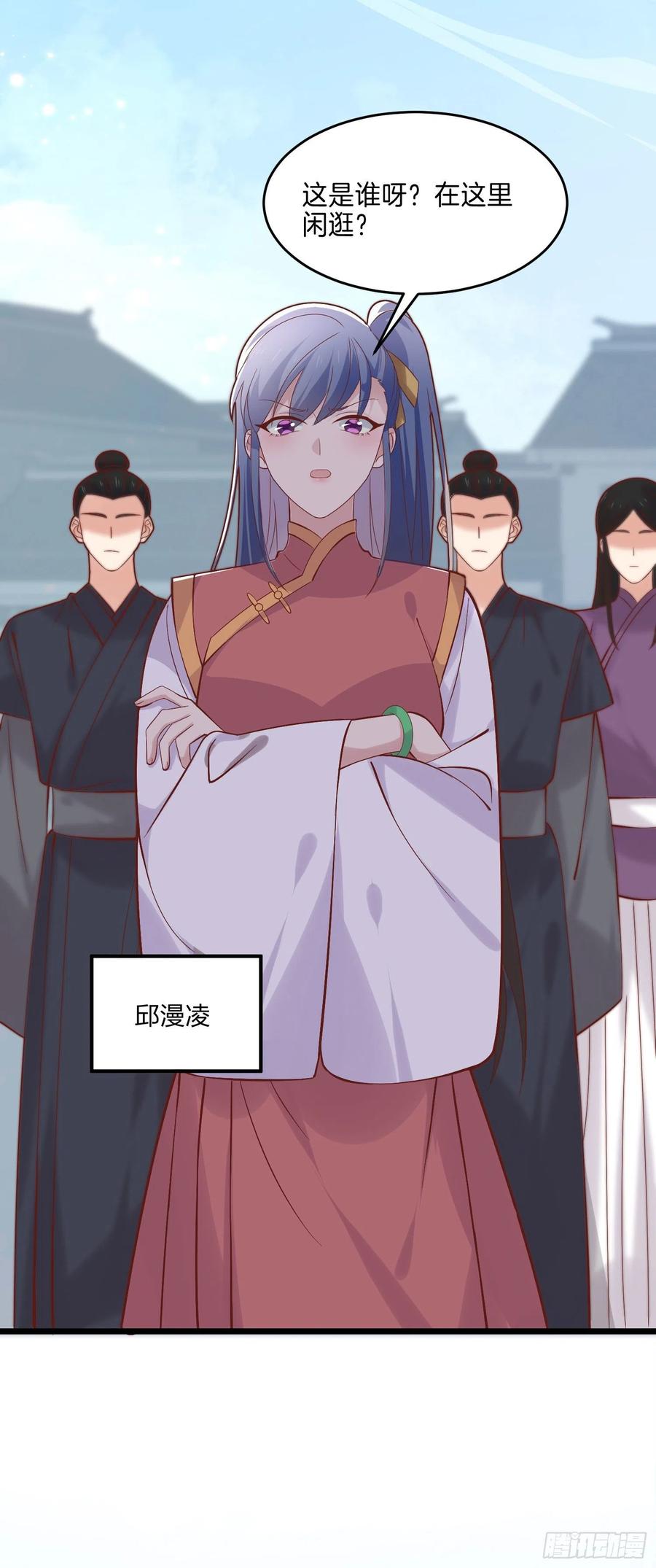 《至尊瞳术师：绝世大小姐》第二百五十五话 你有口臭啊 第12页
