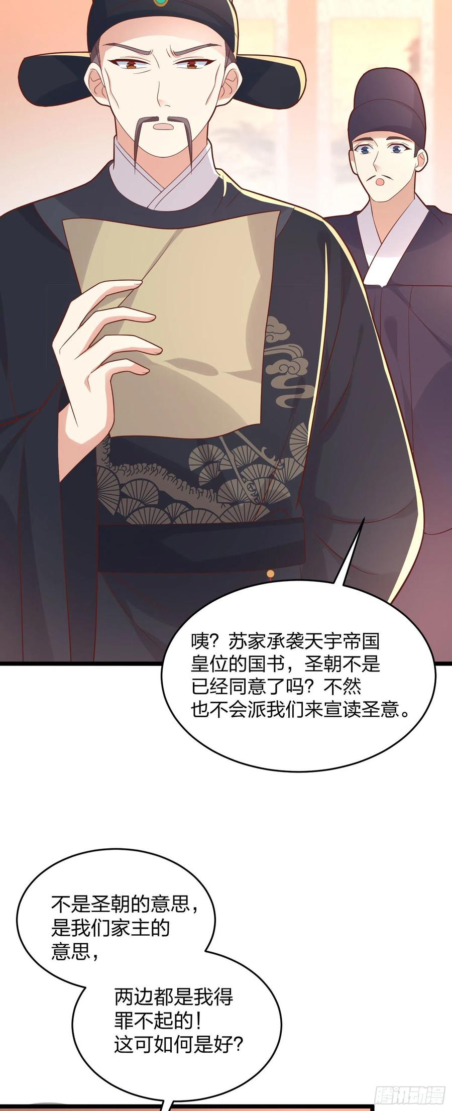 《至尊瞳术师：绝世大小姐》第二百五十五话 你有口臭啊 第4页