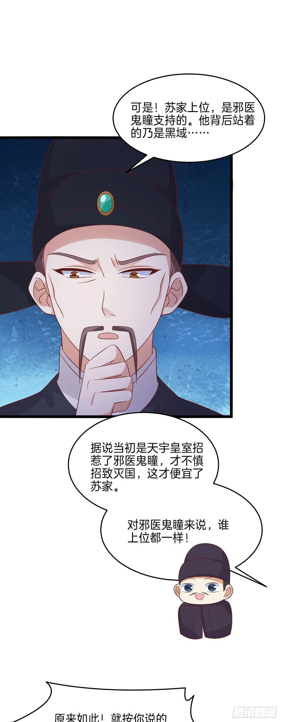 《至尊瞳术师：绝世大小姐》第二百五十五话 你有口臭啊 第8页