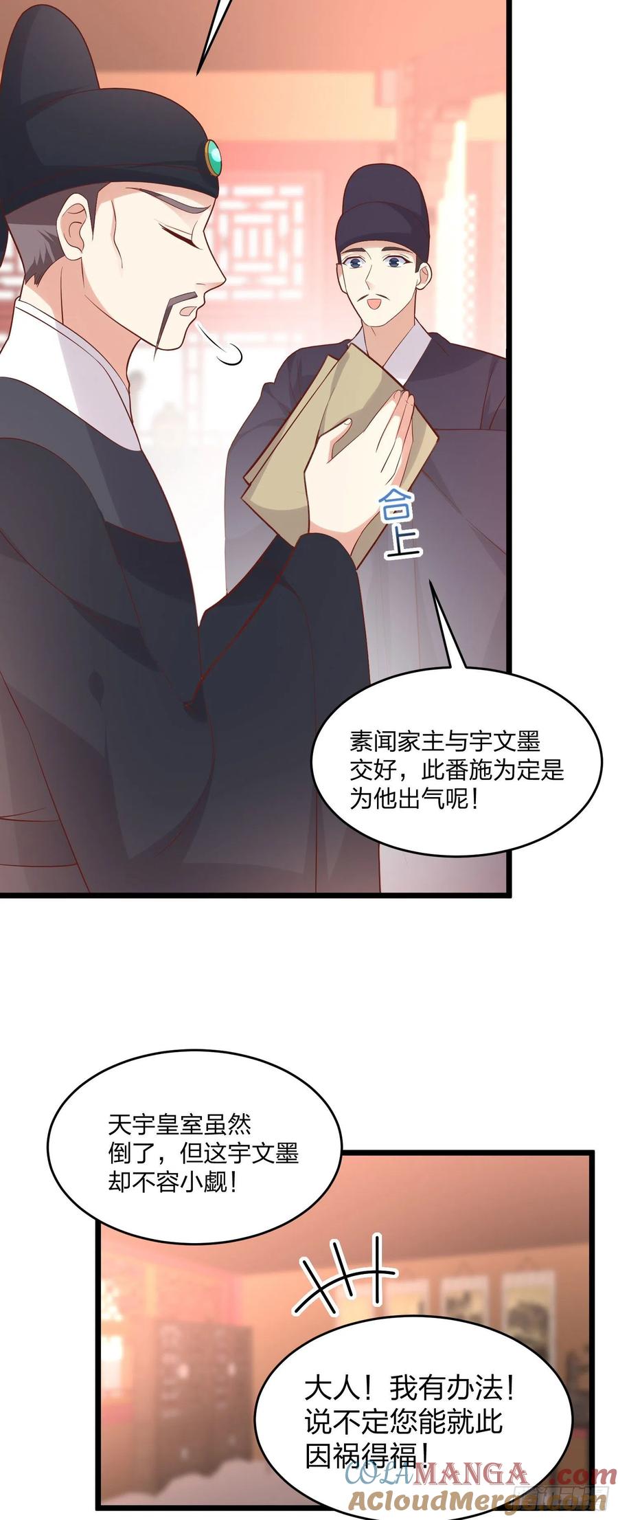《至尊瞳术师：绝世大小姐》第二百五十五话 你有口臭啊 第5页