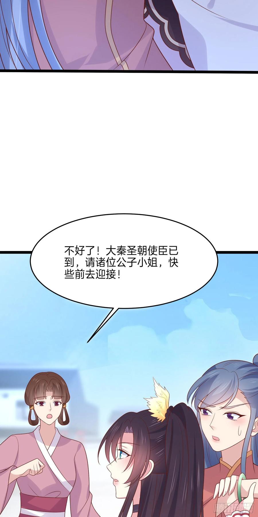 《至尊瞳术师：绝世大小姐》第二百五十五话 你有口臭啊 第28页