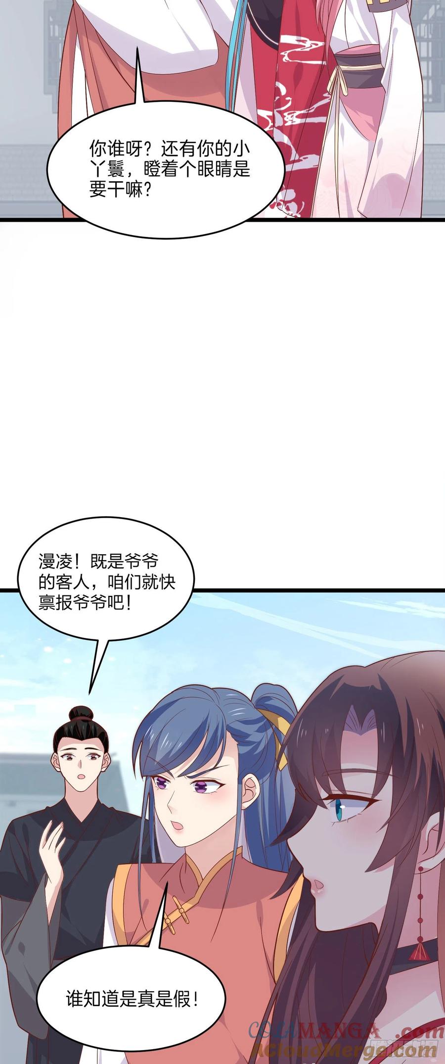《至尊瞳术师：绝世大小姐》第二百五十五话 你有口臭啊 第15页