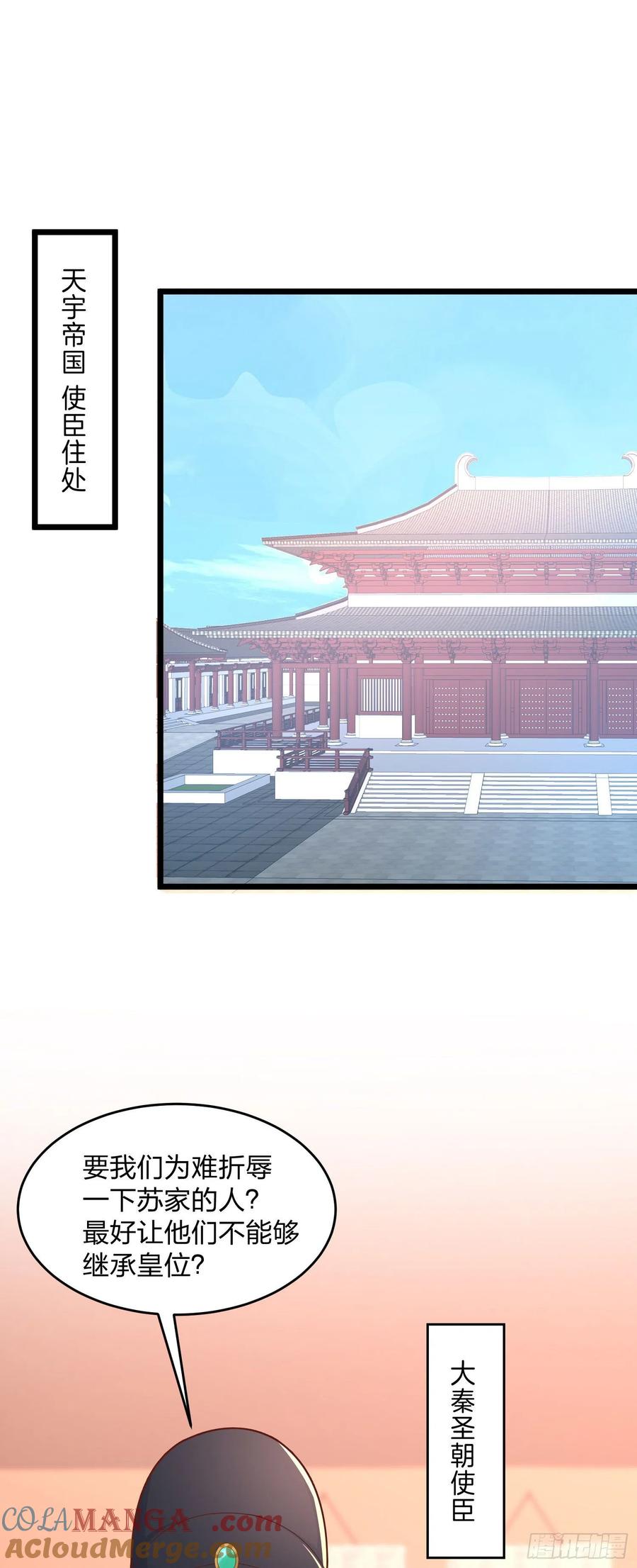 《至尊瞳术师：绝世大小姐》第二百五十五话 你有口臭啊 第3页