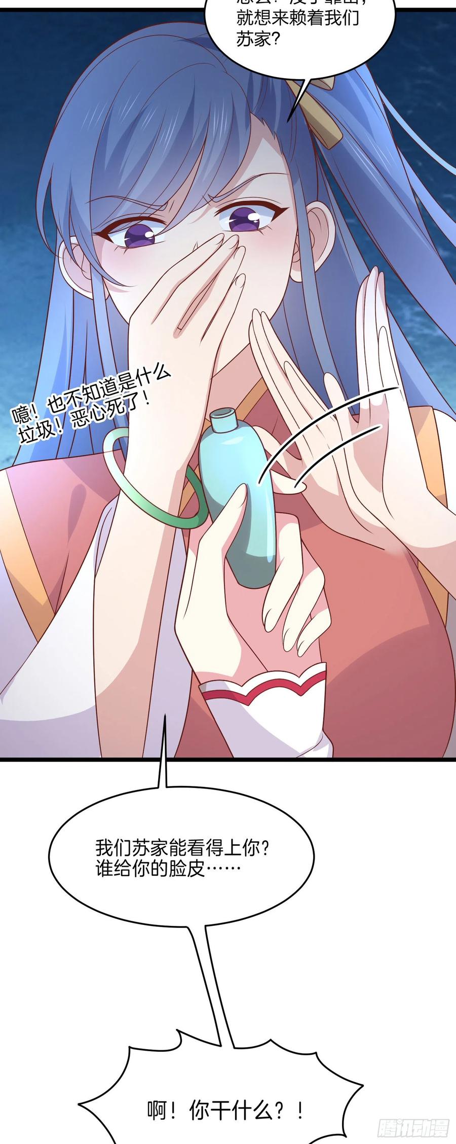 《至尊瞳术师：绝世大小姐》第二百五十五话 你有口臭啊 第20页