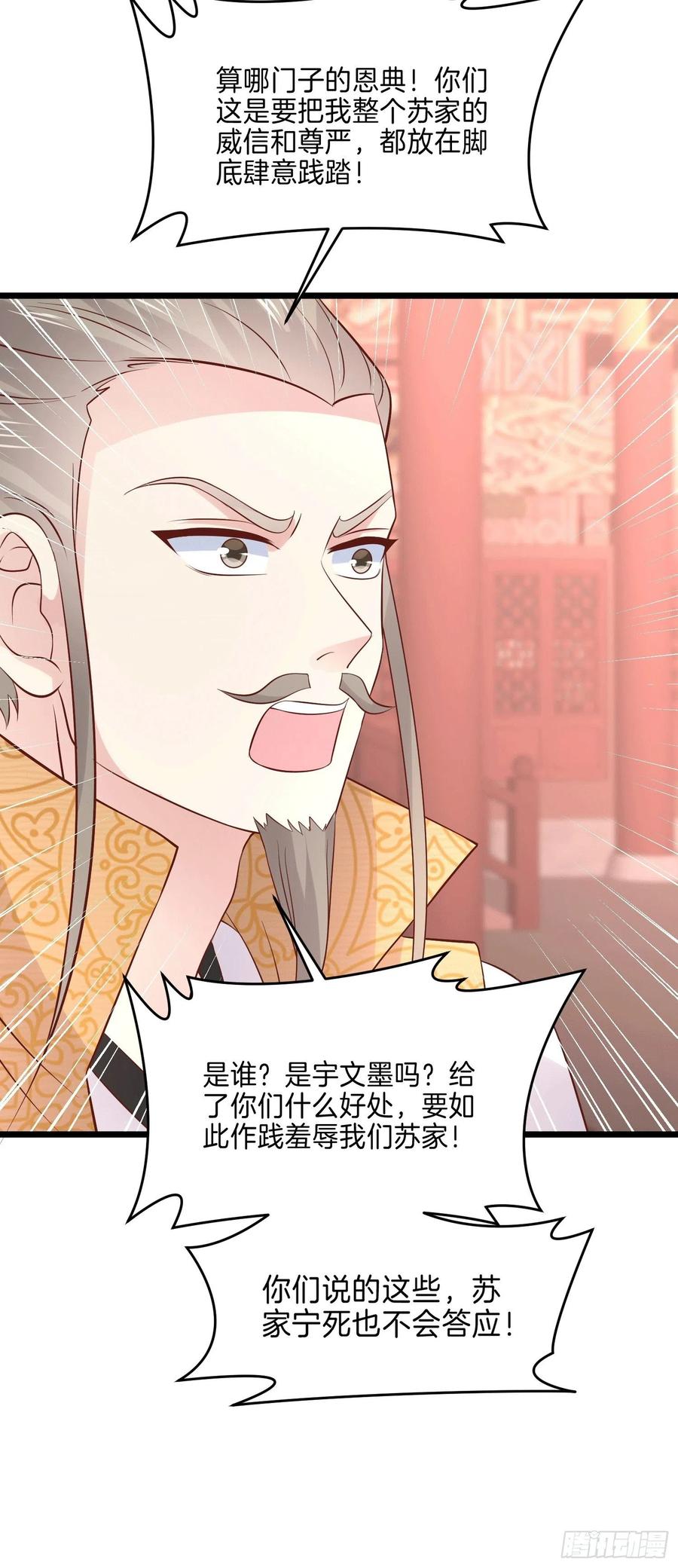 《至尊瞳术师：绝世大小姐》第二百五十六话 又开始作妖了 第10页
