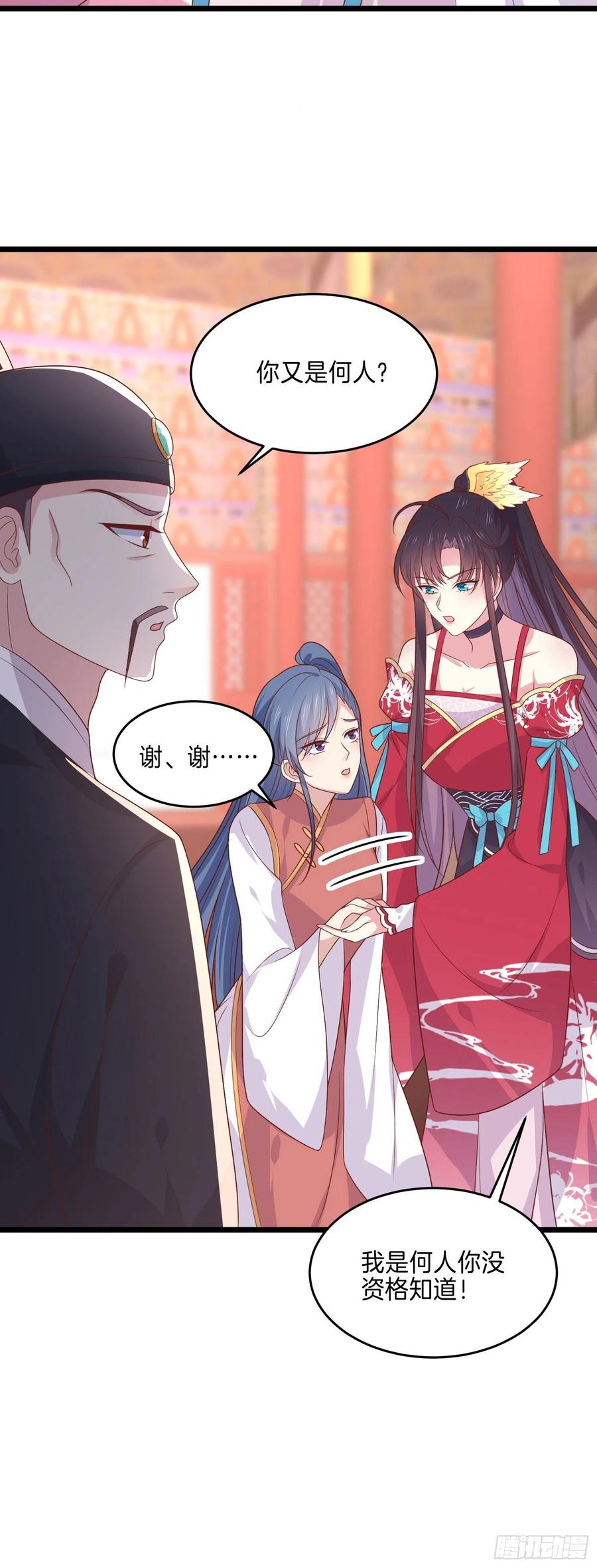 《至尊瞳术师：绝世大小姐》第二百五十六话 又开始作妖了 第18页