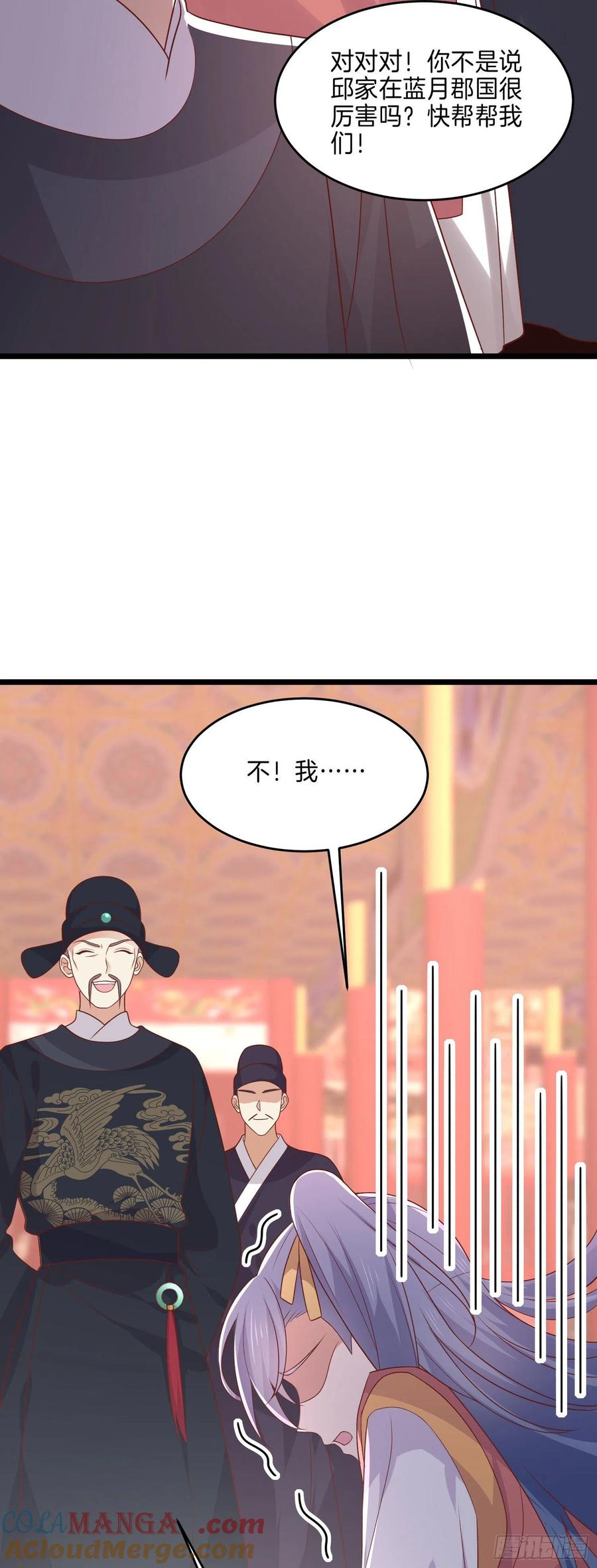 《至尊瞳术师：绝世大小姐》第二百五十六话 又开始作妖了 第15页