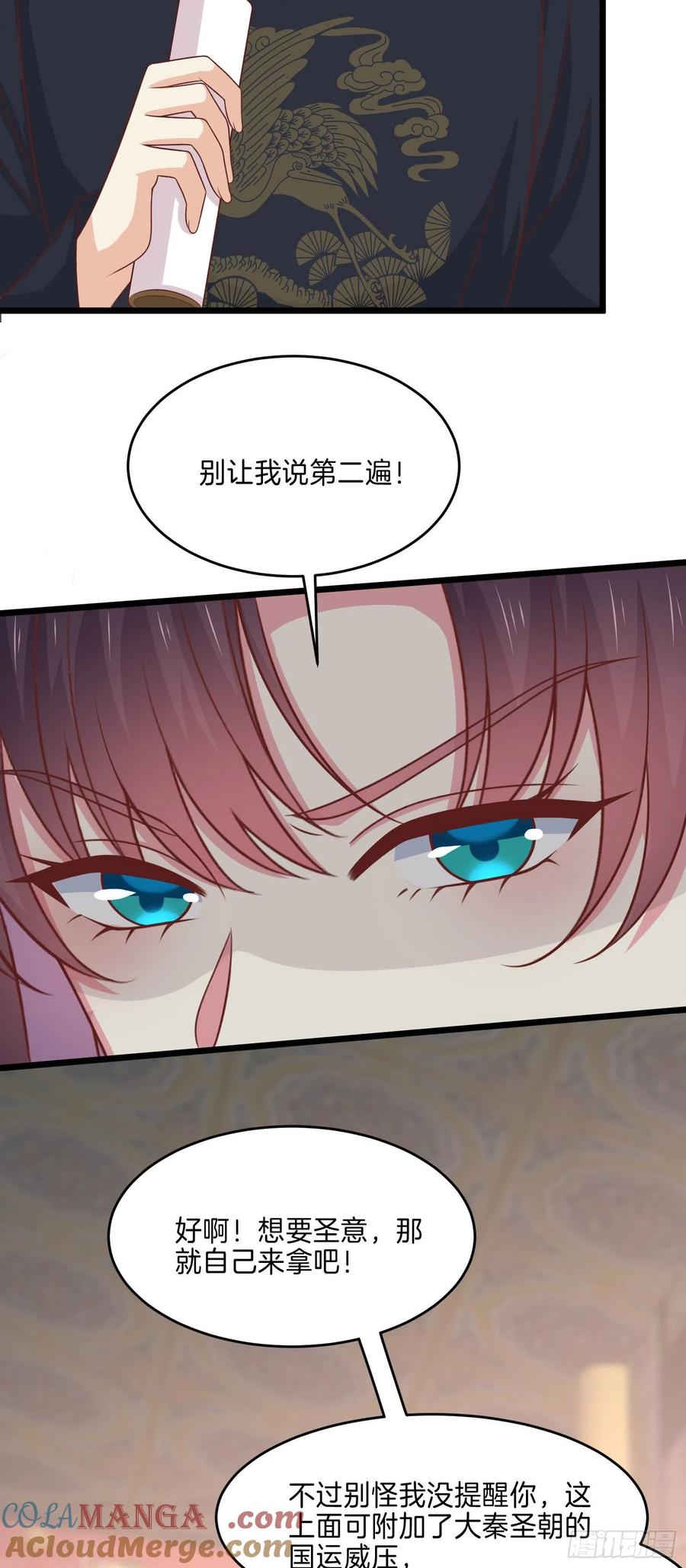 《至尊瞳术师：绝世大小姐》第二百五十六话 又开始作妖了 第21页