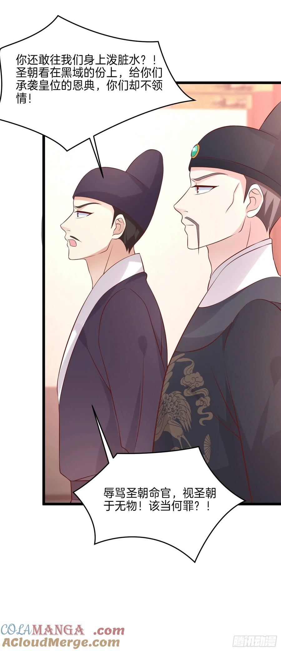 《至尊瞳术师：绝世大小姐》第二百五十六话 又开始作妖了 第11页