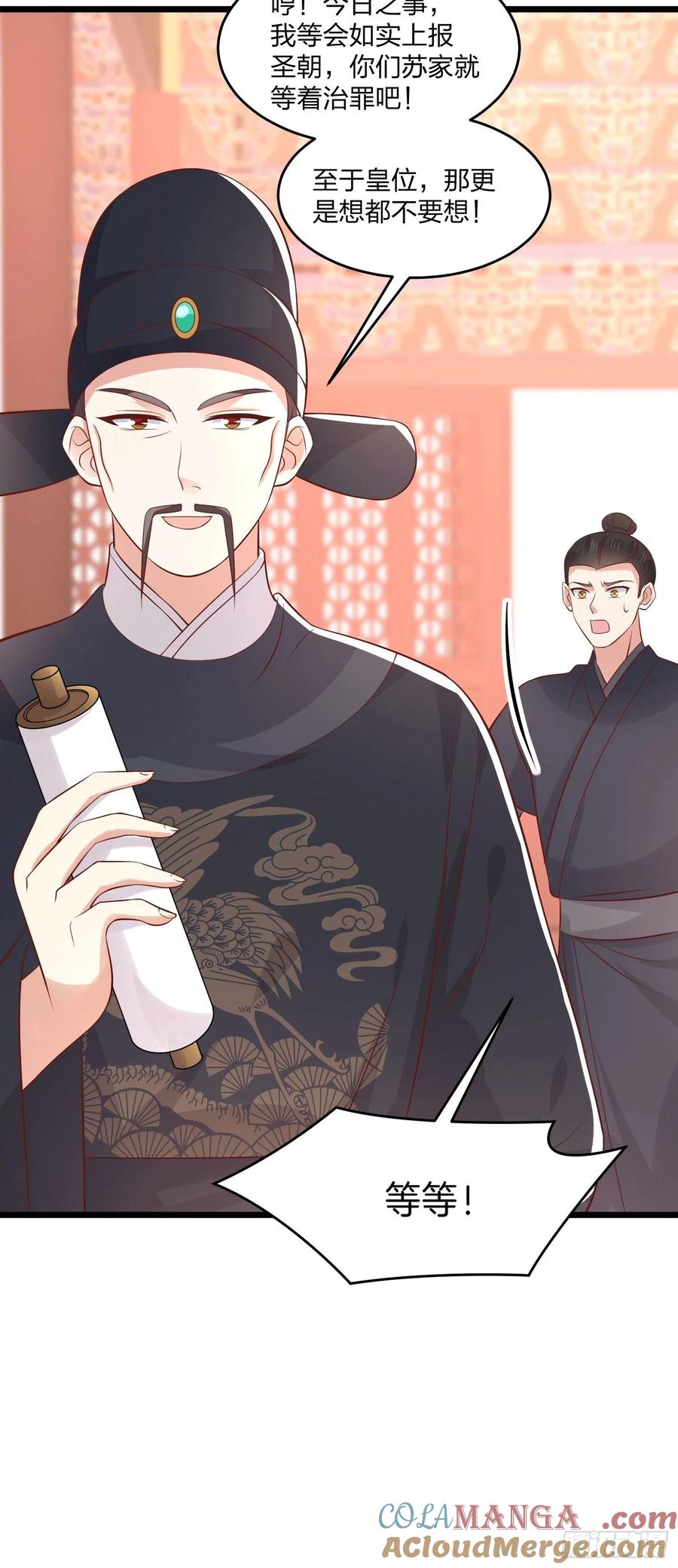 《至尊瞳术师：绝世大小姐》第二百五十六话 又开始作妖了 第13页