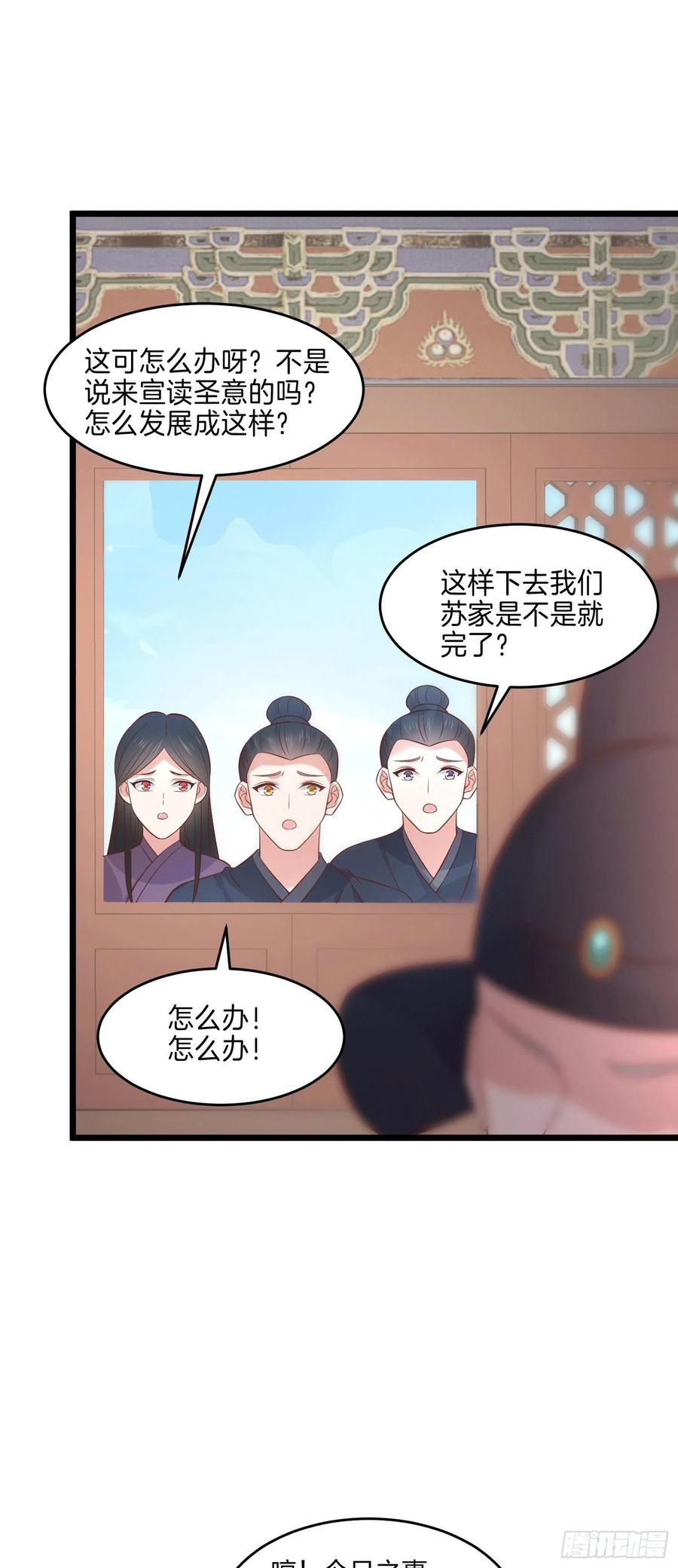 《至尊瞳术师：绝世大小姐》第二百五十六话 又开始作妖了 第12页