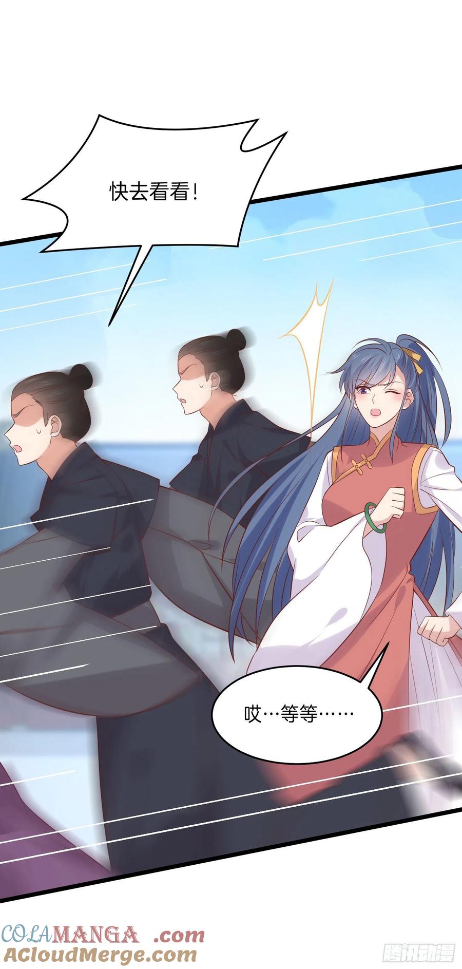 《至尊瞳术师：绝世大小姐》第二百五十六话 又开始作妖了 第5页