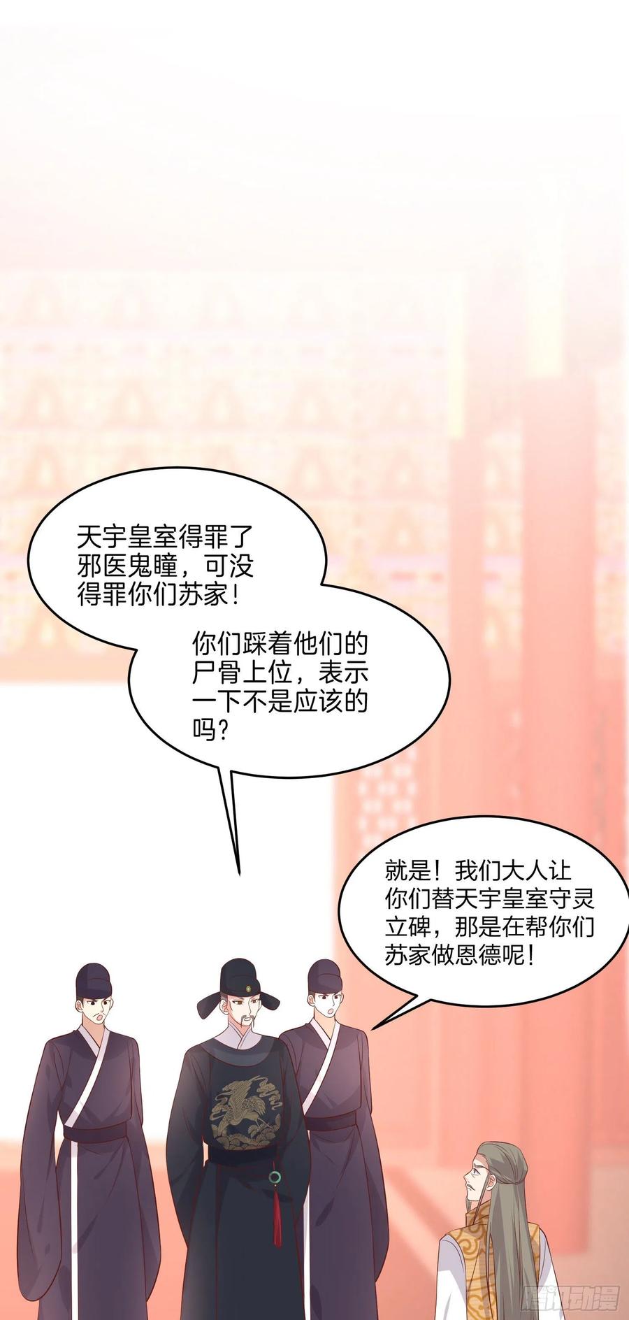 《至尊瞳术师：绝世大小姐》第二百五十六话 又开始作妖了 第6页