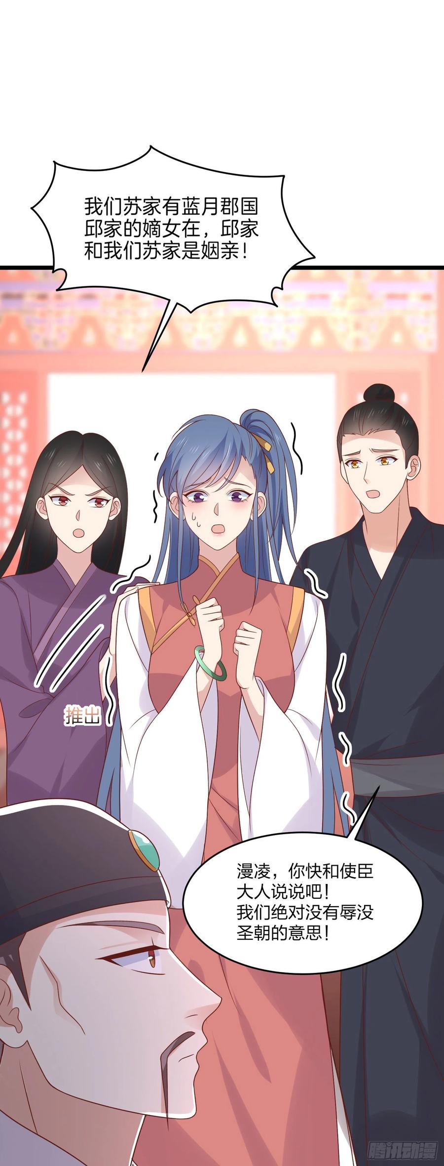 《至尊瞳术师：绝世大小姐》第二百五十六话 又开始作妖了 第14页