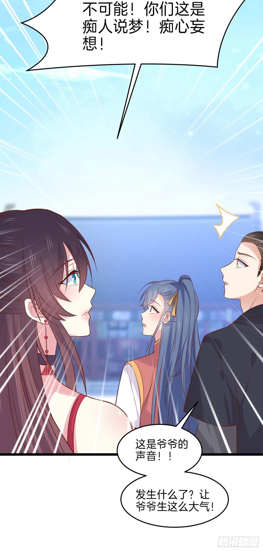 《至尊瞳术师：绝世大小姐》第二百五十六话 又开始作妖了 第4页