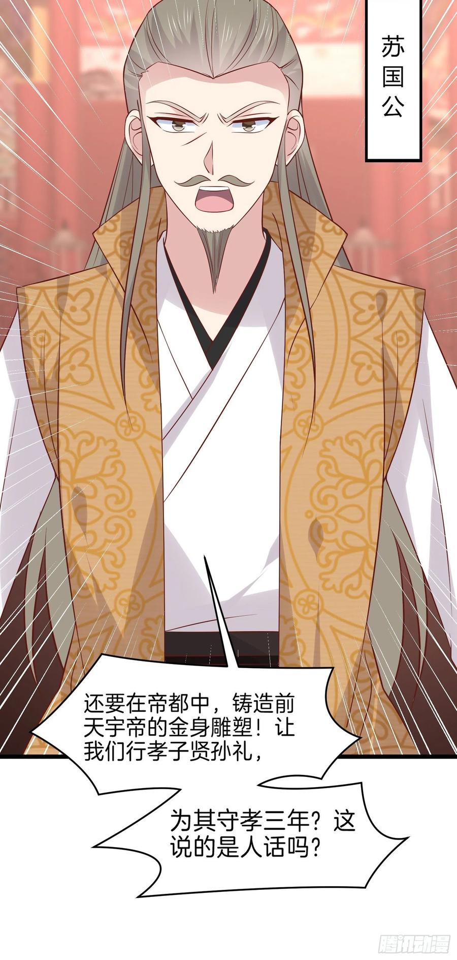 《至尊瞳术师：绝世大小姐》第二百五十六话 又开始作妖了 第8页