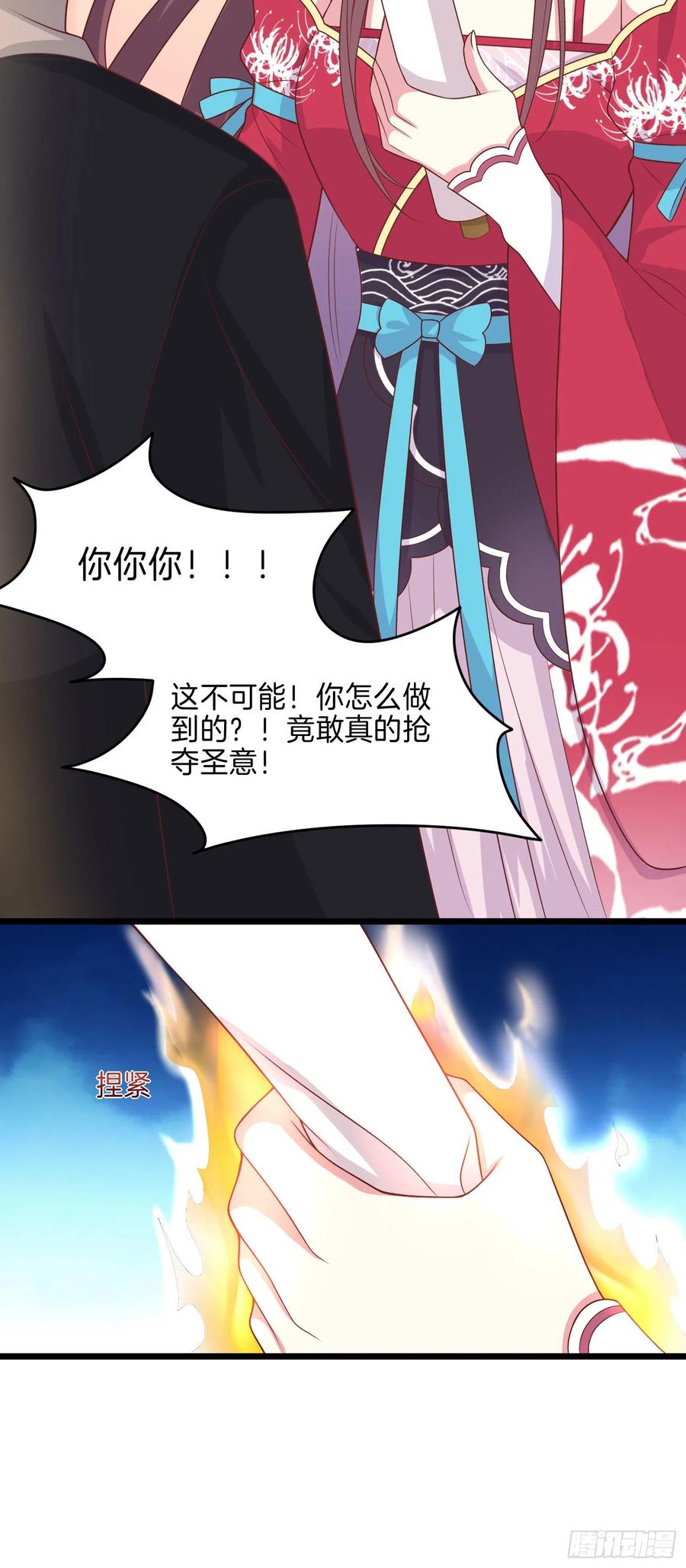 《至尊瞳术师：绝世大小姐》第二百五十六话 又开始作妖了 第24页