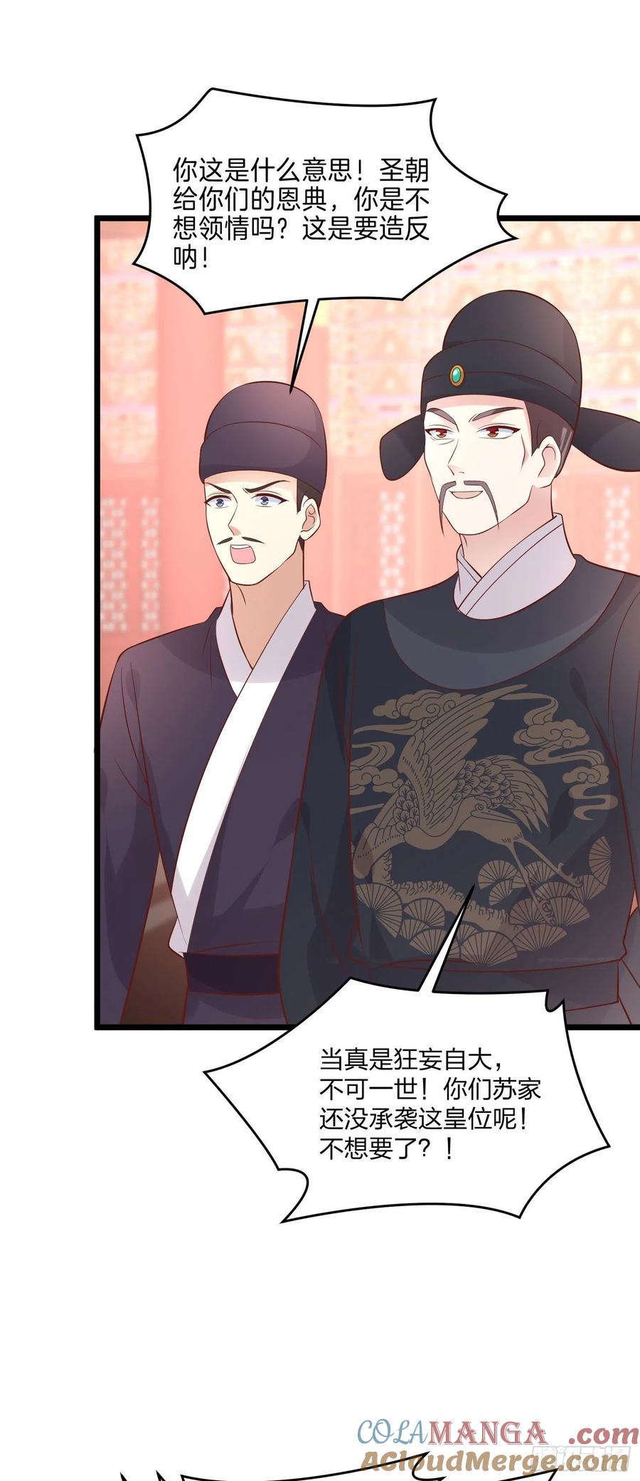 《至尊瞳术师：绝世大小姐》第二百五十六话 又开始作妖了 第9页