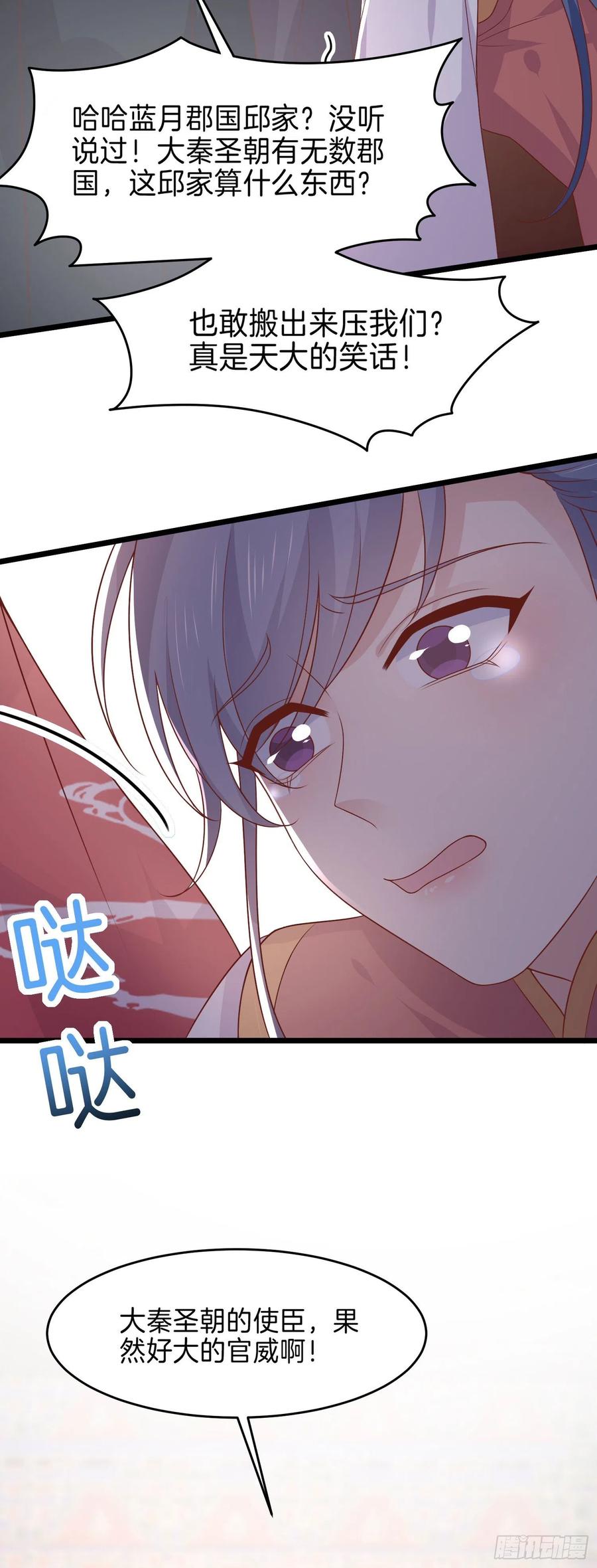 《至尊瞳术师：绝世大小姐》第二百五十六话 又开始作妖了 第16页