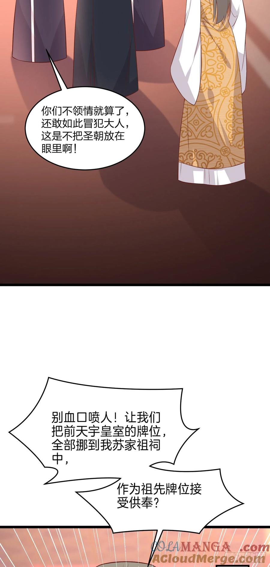 《至尊瞳术师：绝世大小姐》第二百五十六话 又开始作妖了 第7页