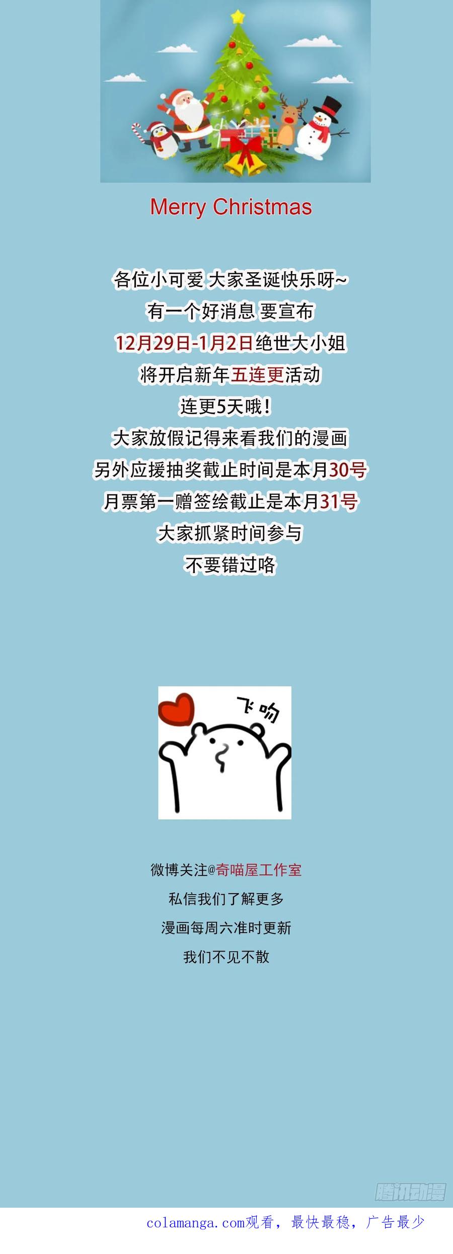 《至尊瞳术师：绝世大小姐》第二百五十六话 又开始作妖了 第30页