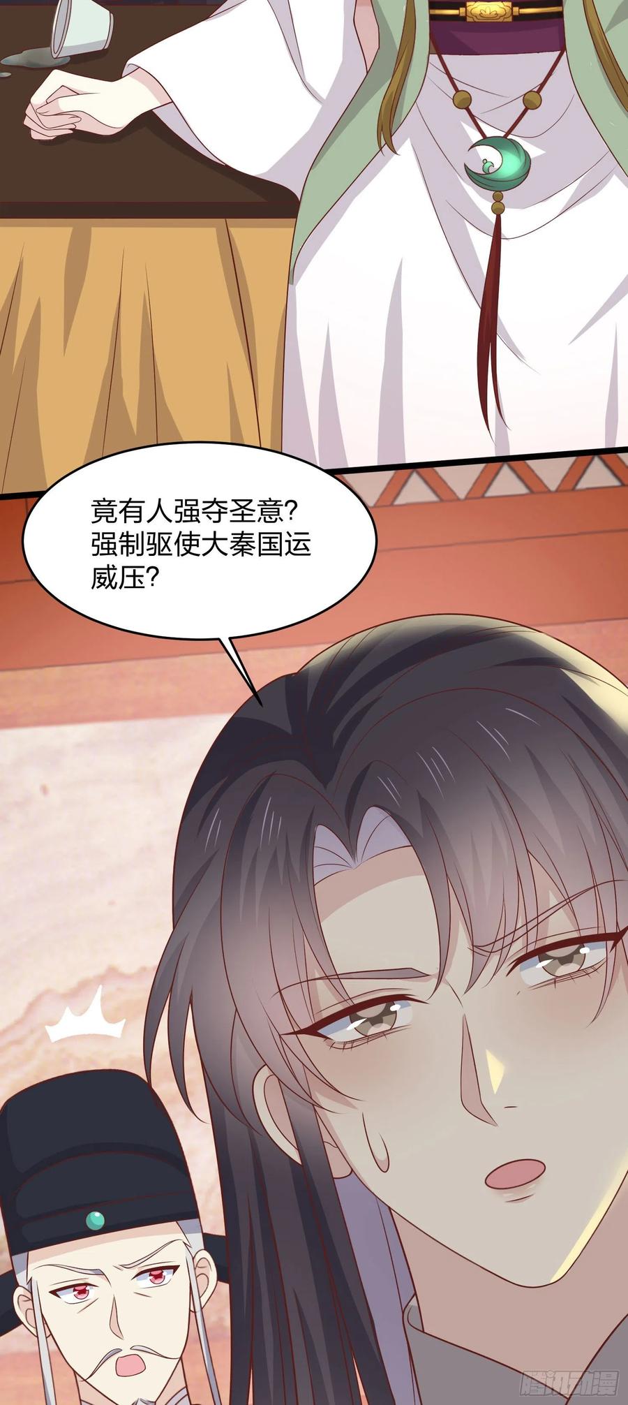 《至尊瞳术师：绝世大小姐》第二百五十六话 又开始作妖了 第28页