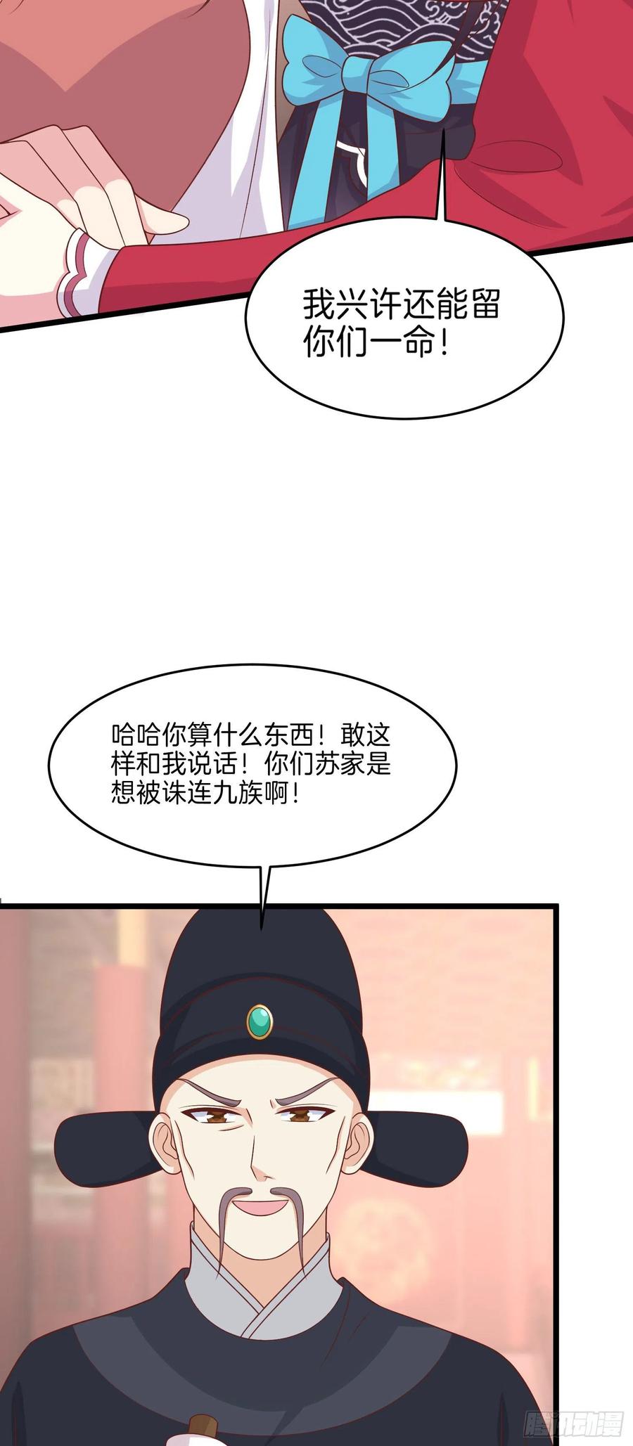 《至尊瞳术师：绝世大小姐》第二百五十六话 又开始作妖了 第20页