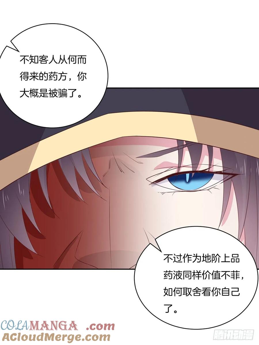 《至尊瞳术师：绝世大小姐》第二十五话 偷龙转凤 第35页