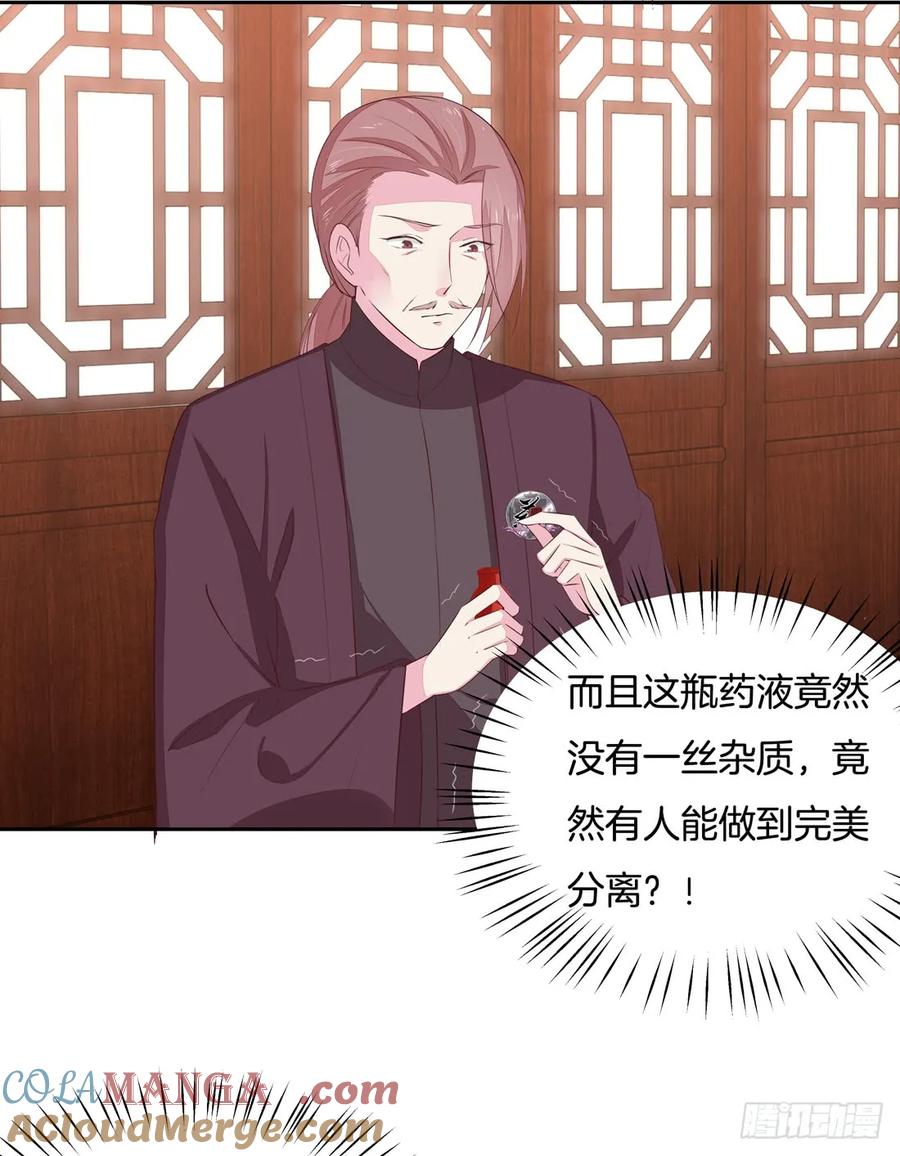 《至尊瞳术师：绝世大小姐》第二十五话 偷龙转凤 第17页