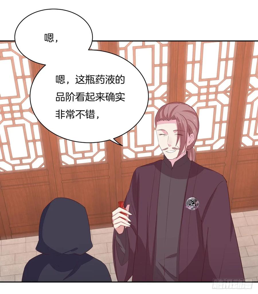 《至尊瞳术师：绝世大小姐》第二十五话 偷龙转凤 第20页