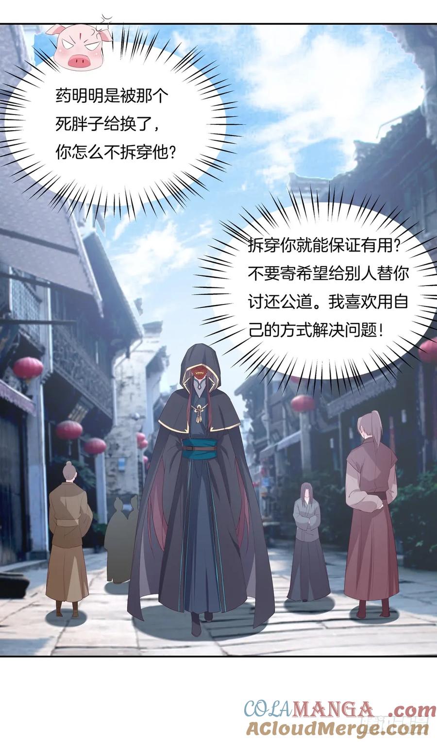 《至尊瞳术师：绝世大小姐》第二十五话 偷龙转凤 第41页