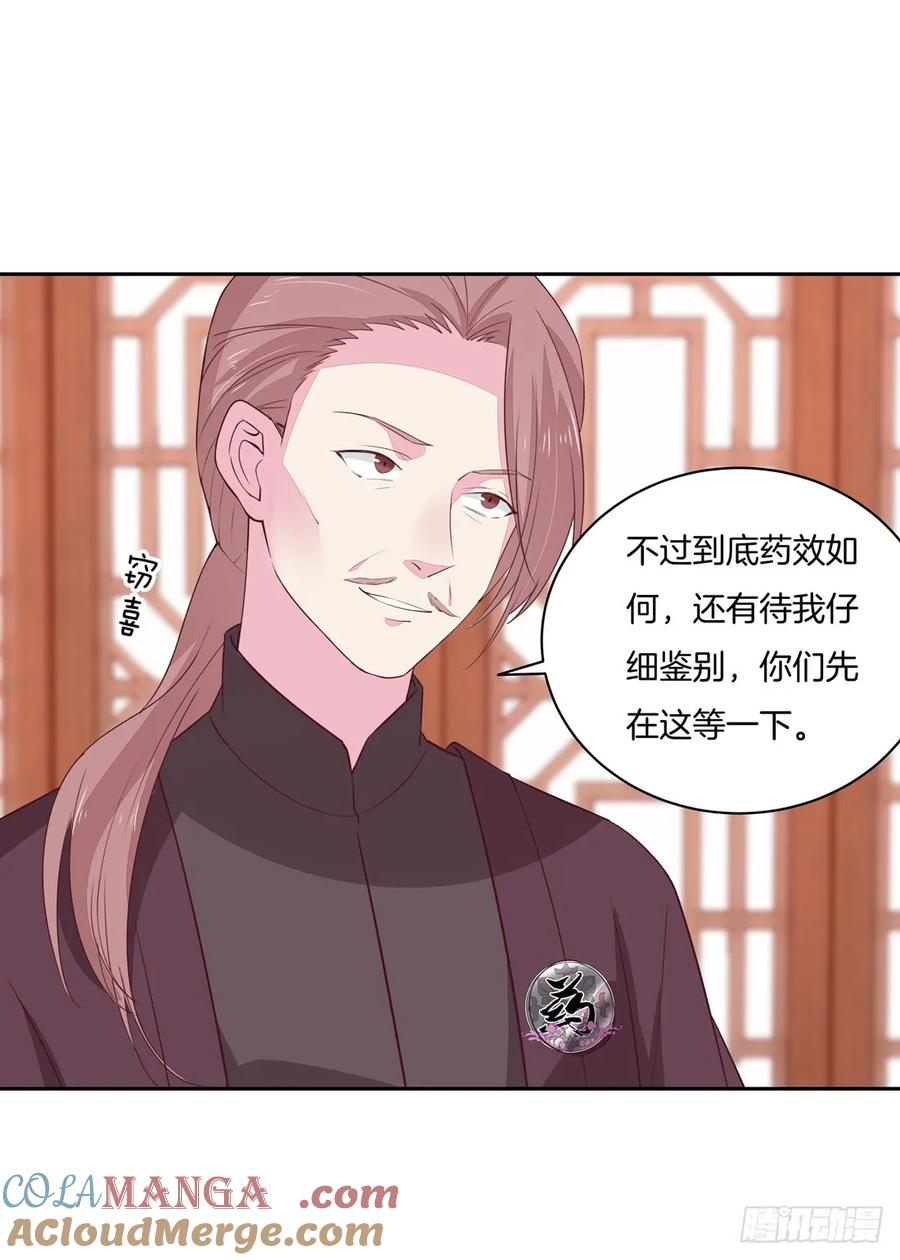 《至尊瞳术师：绝世大小姐》第二十五话 偷龙转凤 第23页