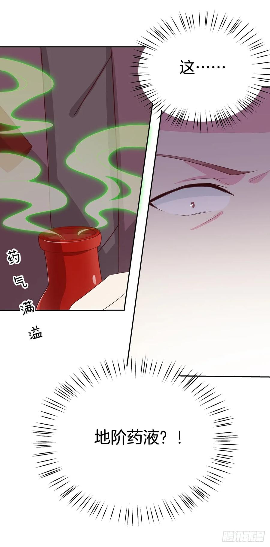 《至尊瞳术师：绝世大小姐》第二十五话 偷龙转凤 第14页