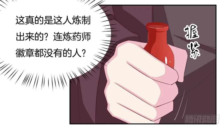 《至尊瞳术师：绝世大小姐》第二十五话 偷龙转凤 第18页